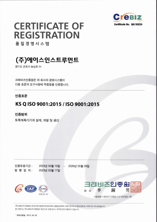20230317_국문_(주)에이스인스트루먼트_1.jpg